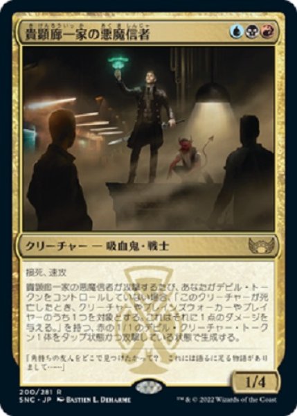 画像1: 『FOIL』貴顕廊一家の悪魔信者 (1)