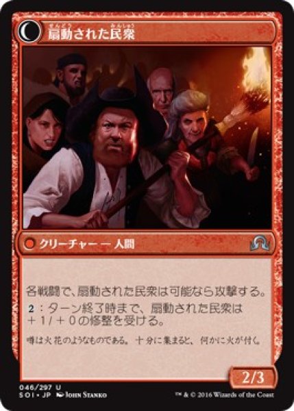 画像2: 『FOIL』町のゴシップ屋/扇動された民衆 (2)