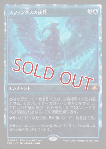 画像1: スフィンクスの後見 (1)