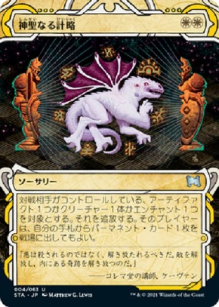 画像1: 『FOIL』神聖なる計略 (1)