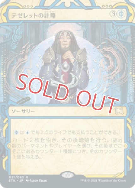 画像1: テゼレットの計略 (1)