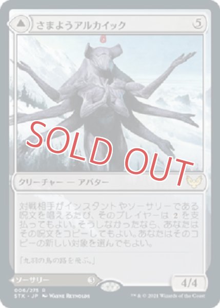 画像1: さまようアルカイック (1)