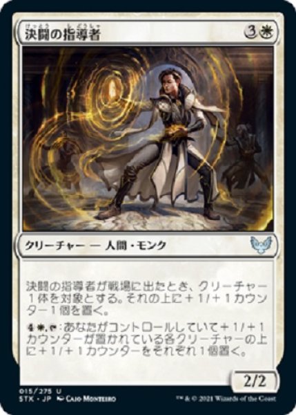 画像1: 『FOIL』決闘の指導者 (1)