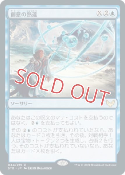 画像1: 創意の熟達 (1)