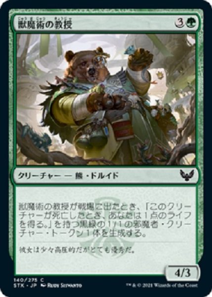 画像1: 『FOIL』獣魔術の教授 (1)