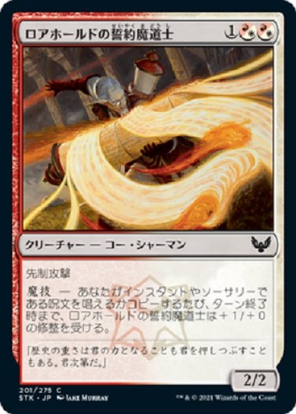 画像1: 『FOIL』ロアホールドの誓約魔道士 (1)