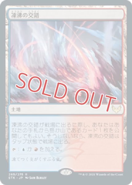 画像1: 凍沸の交錯 (1)