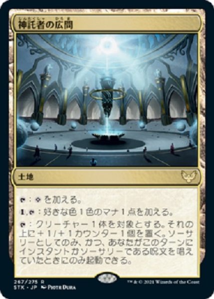 画像1: 神託者の広間 (1)