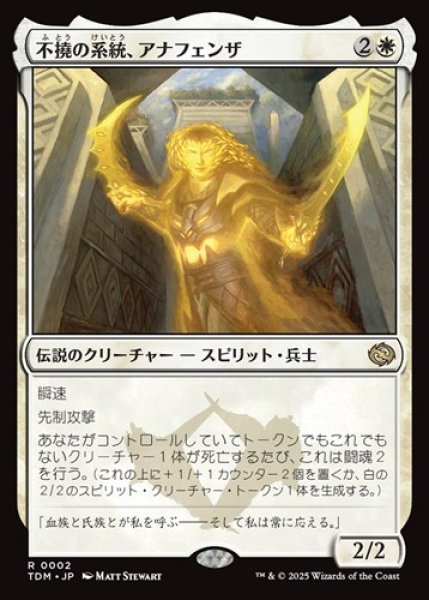 画像1: 不撓の系統、アナフェンザ (1)