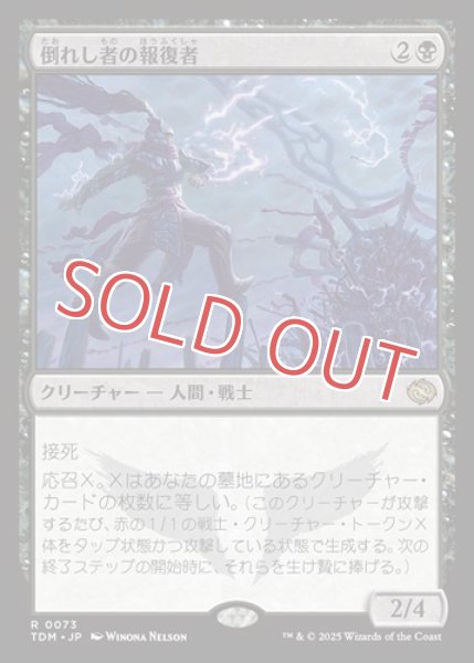 画像1: 『FOIL』倒れし者の報復者 (1)