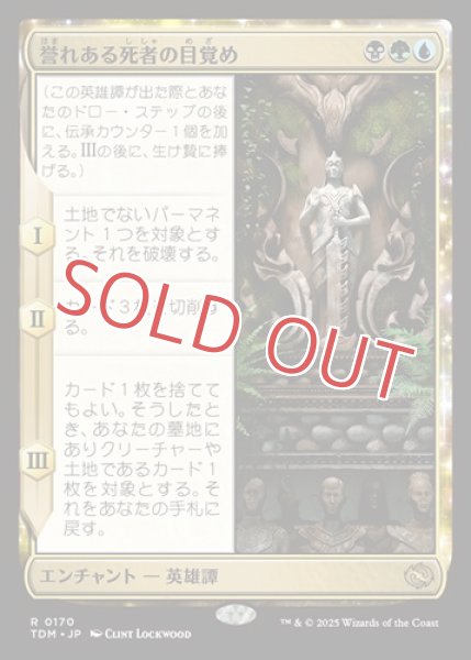 画像1: 誉れある死者の目覚め (1)