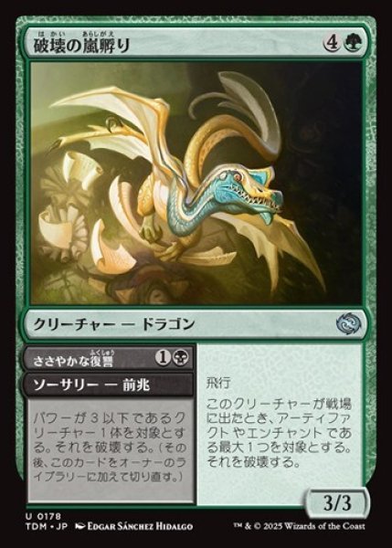 画像1: 破壊の嵐孵り (1)