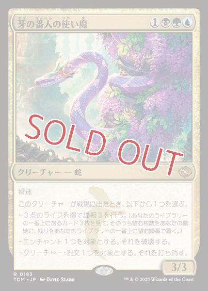 画像1: 牙の番人の使い魔 (1)