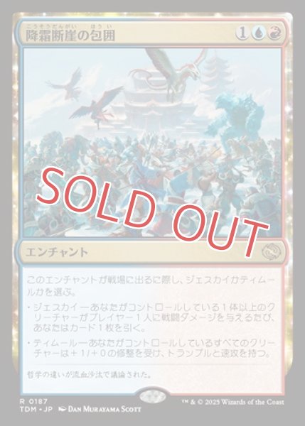 画像1: 『FOIL』降霜断崖の包囲 (1)