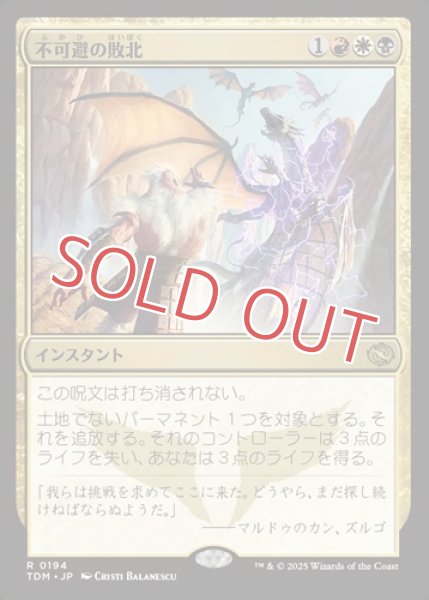 画像1: 不可避の敗北 (1)