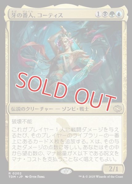 画像1: 『FOIL』牙の番人、コーティス (1)