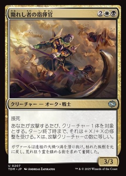 画像1: 斃れし者の指揮官 (1)