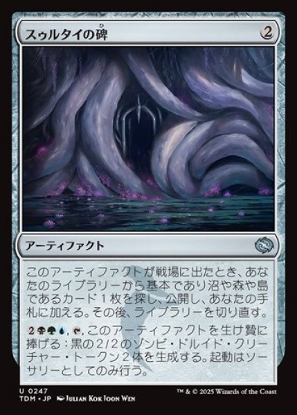 画像1: スゥルタイの碑 (1)