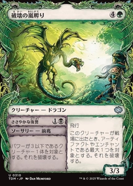 画像1: 破壊の嵐孵り【ショーケース】 (1)