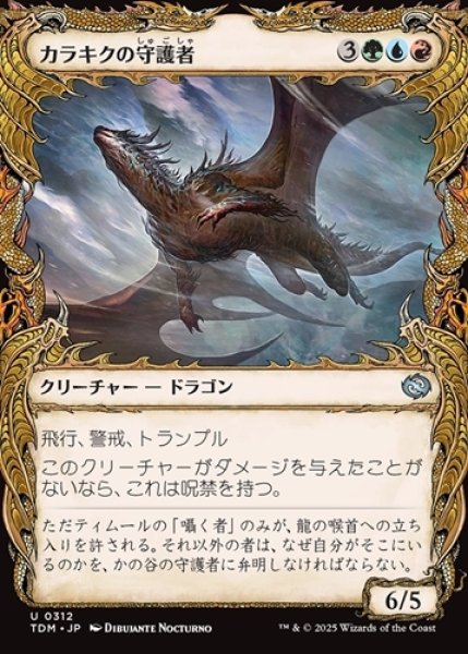 画像1: カラキクの守護者【ショーケース】 (1)
