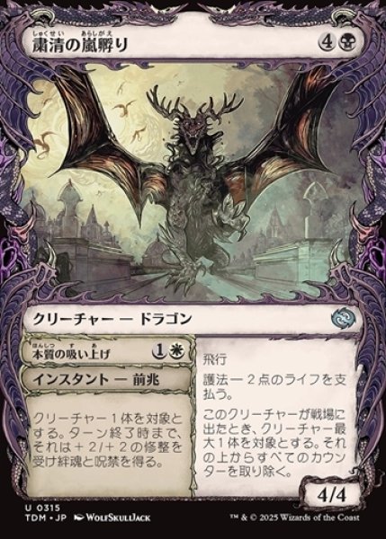 画像1: 粛清の嵐孵り【ショーケース】 (1)