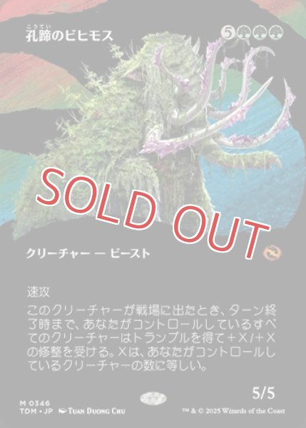 画像1: 孔蹄のビヒモス【ボーダーレス】 (1)