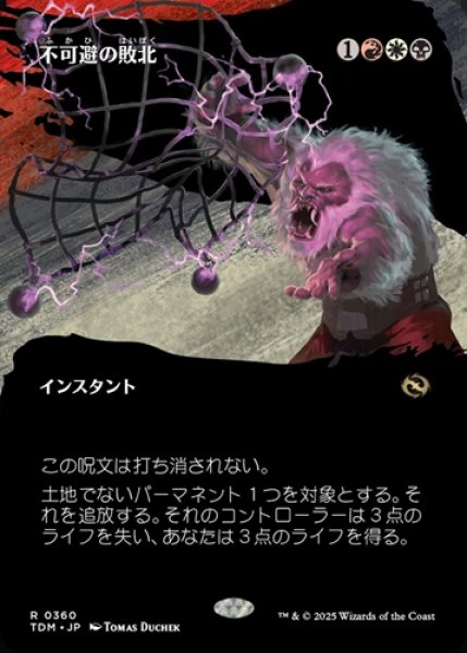 画像1: 不可避の敗北【ボーダーレス】 (1)