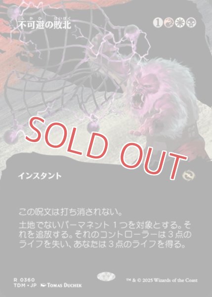 画像1: 不可避の敗北【ボーダーレス】 (1)