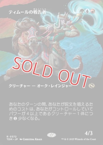 画像1: ティムールの戦告者【ボーダーレス】 (1)