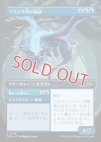 画像2: マラング川の執政【ボーダーレス】 (2)