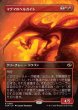 画像1: マグマのヘルカイト【ボーダーレス】 (1)