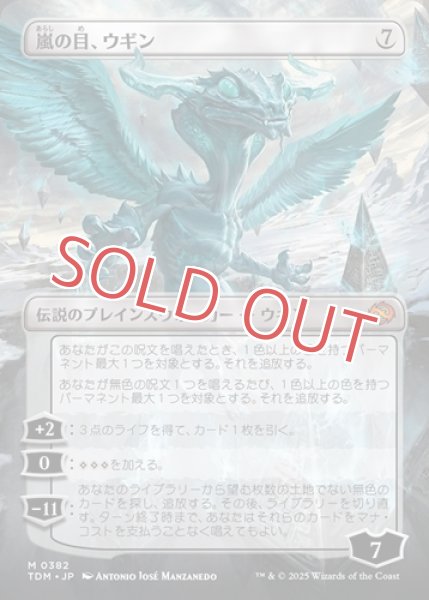 画像2: 嵐の目、ウギン【ボーダーレス】 (2)