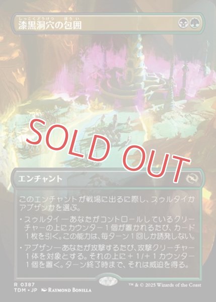 画像1: 漆黒洞穴の包囲【ボーダーレス】 (1)