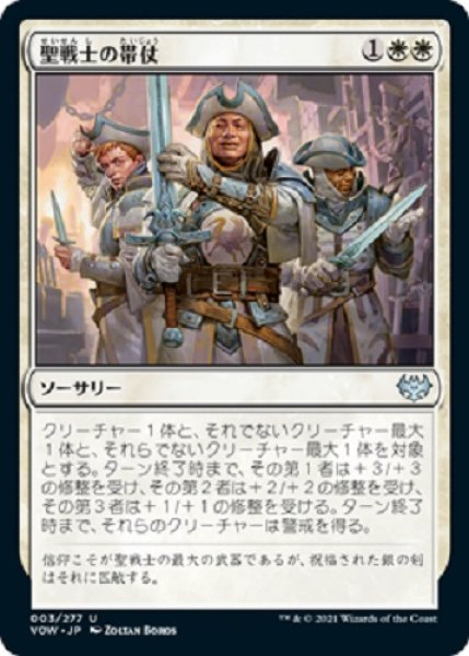 画像1: 『FOIL』聖戦士の帯仗 (1)