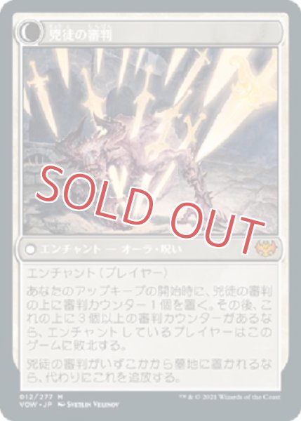 画像2: 『FOIL』信仰縛りの審判官 (2)