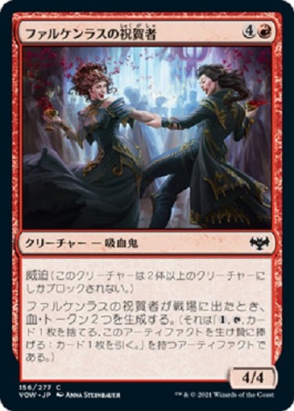 画像1: 『FOIL』ファルケンラスの祝賀者 (1)