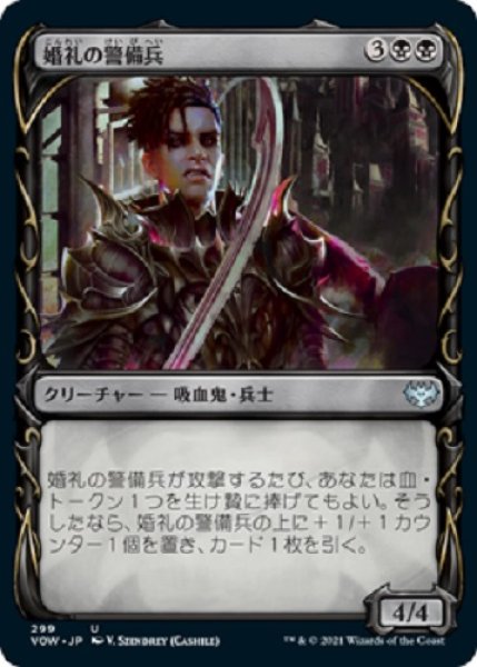 画像1: 『FOIL』婚礼の警備兵【ショーケース】 (1)