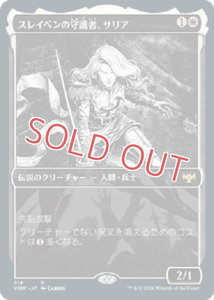 画像1: スレイベンの守護者、サリア【ショーケース】 (1)