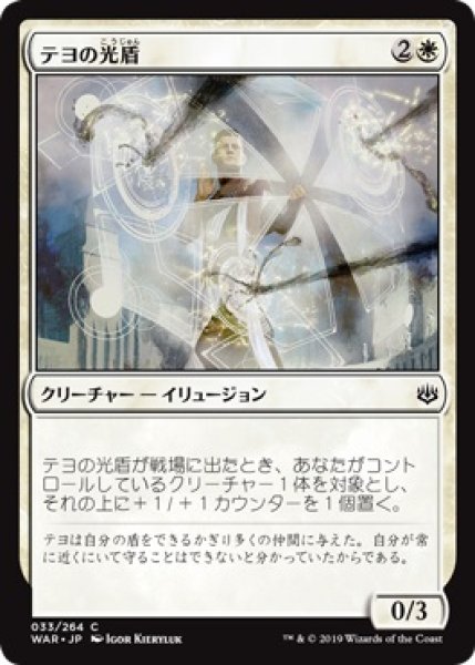 画像1: 『FOIL』テヨの光盾 (1)