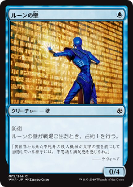 画像1: 『FOIL』ルーンの壁 (1)