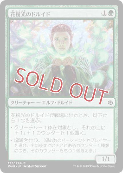 画像1: 『FOIL』花粉光のドルイド (1)