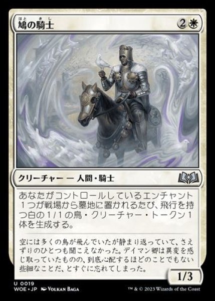 画像1: 『FOIL』鳩の騎士 (1)