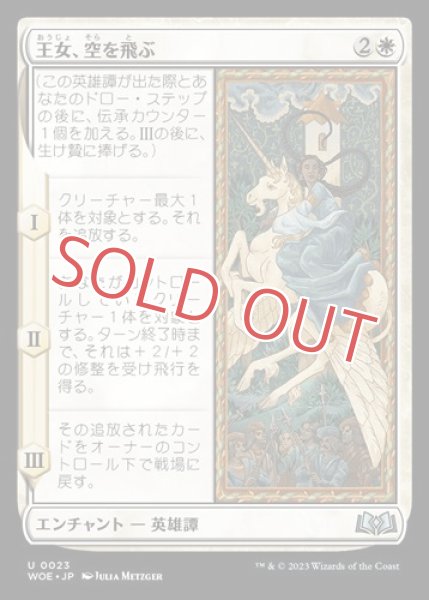 画像1: 王女、空を飛ぶ (1)