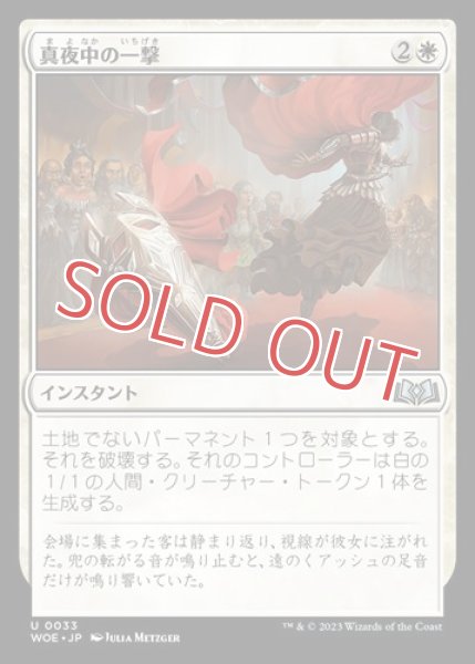 画像1: 真夜中の一撃 (1)