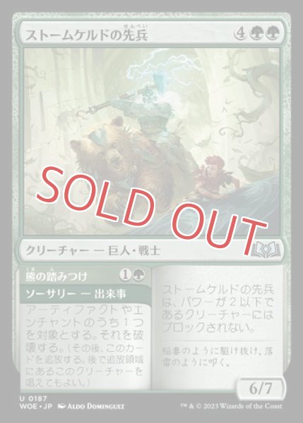 画像1: ストームケルドの先兵 (1)