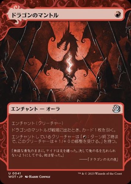 画像1: 『FOIL』ドラゴンのマントル (1)