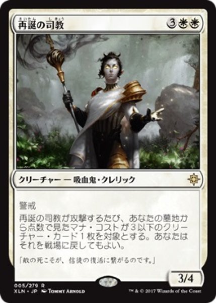 画像1: 『FOIL』再誕の司教 (1)