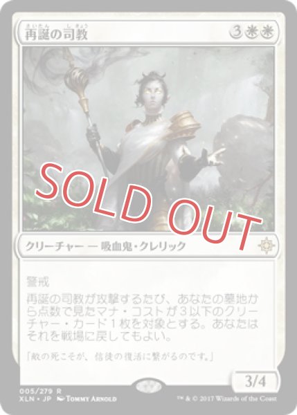 画像1: 再誕の司教 (1)