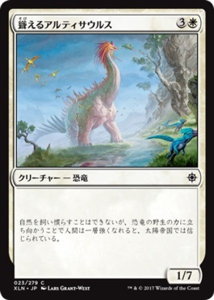 画像1: 『FOIL』聳えるアルティサウルス (1)