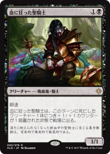 画像1: 『FOIL』血に狂った聖騎士 (1)